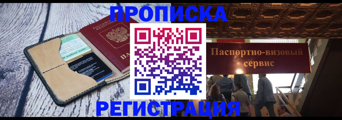 прописка для военкомата в Бахчисарае