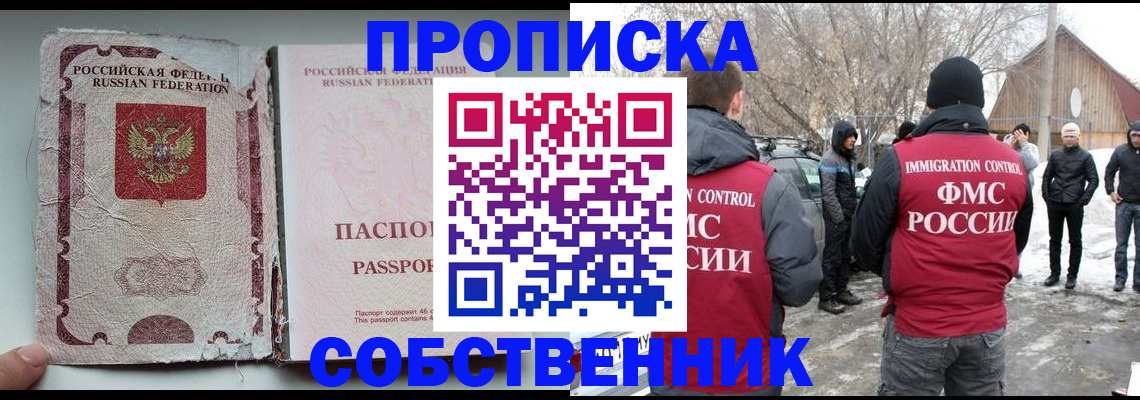 прописка штамп в Бахчисарае